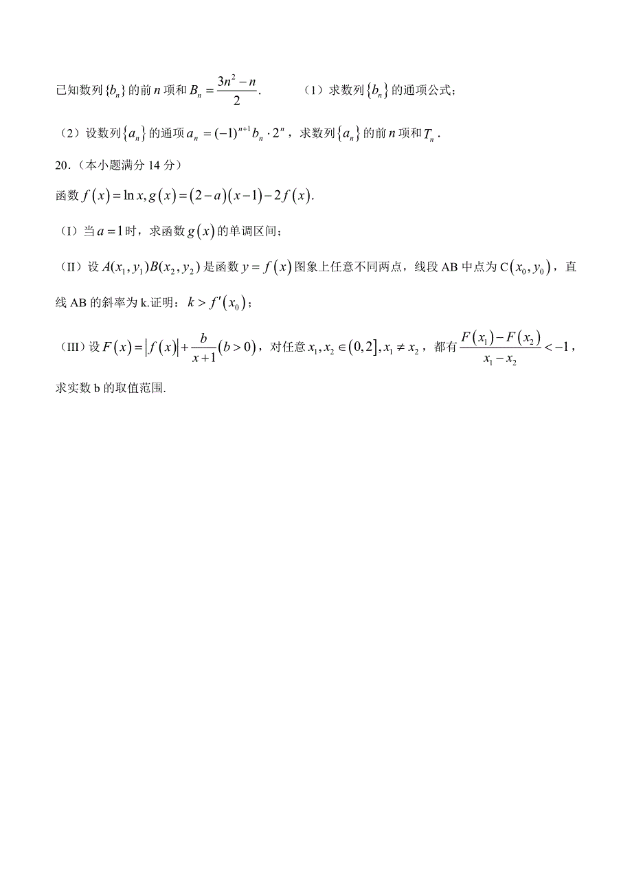 天津市静海一中高三12月学业能力调研数学文试卷含答案_第4页