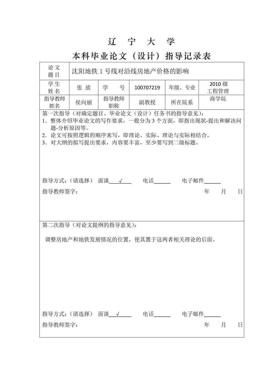 沈阳地铁一号线对沿线房地产价格的影响_第3页