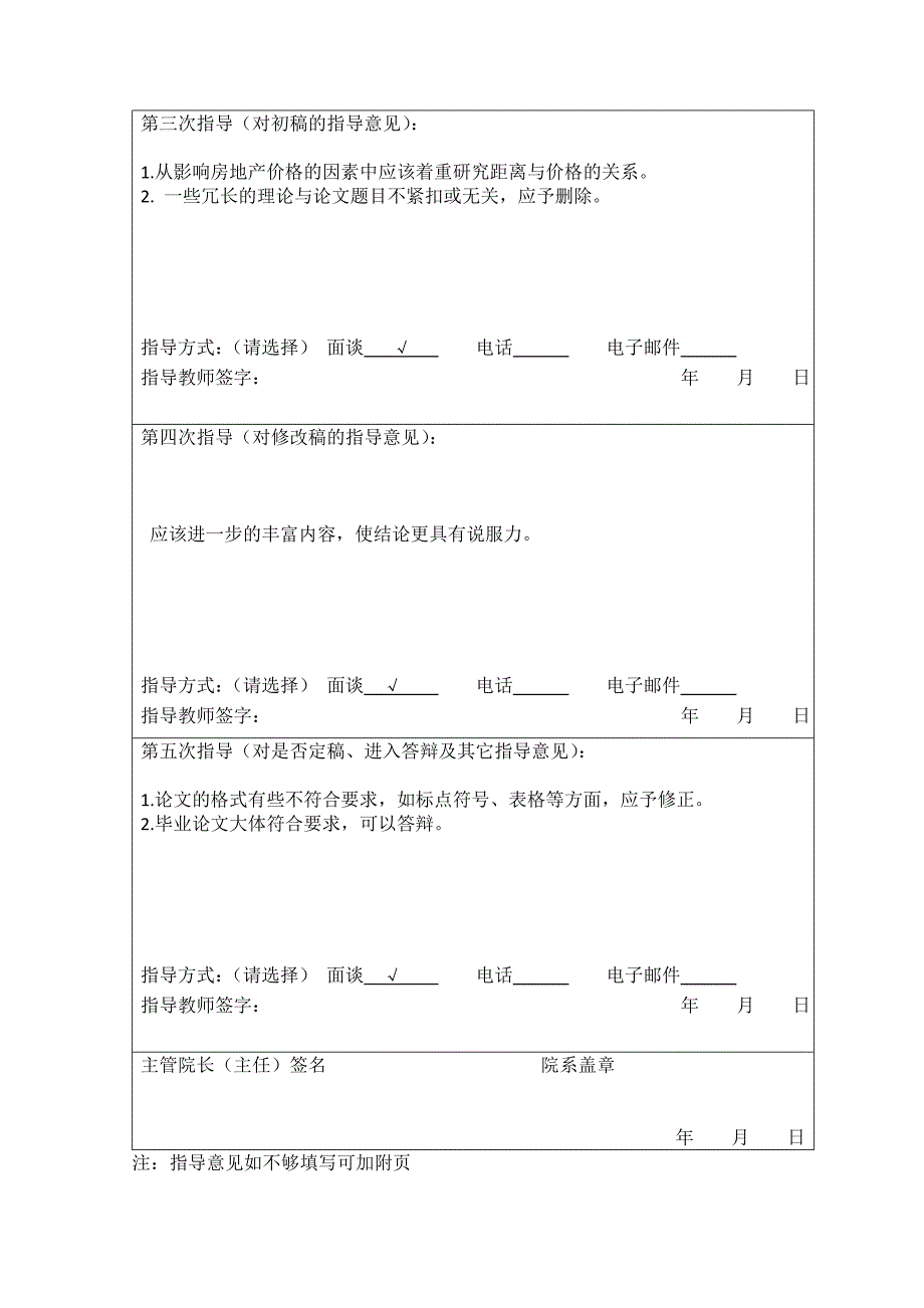 沈阳地铁一号线对沿线房地产价格的影响_第4页