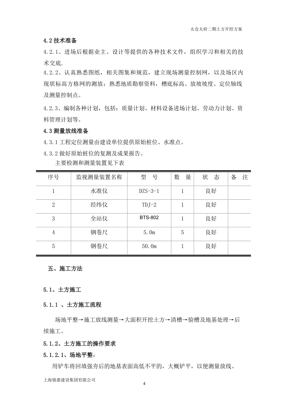 人防土方开挖施工方案_第4页