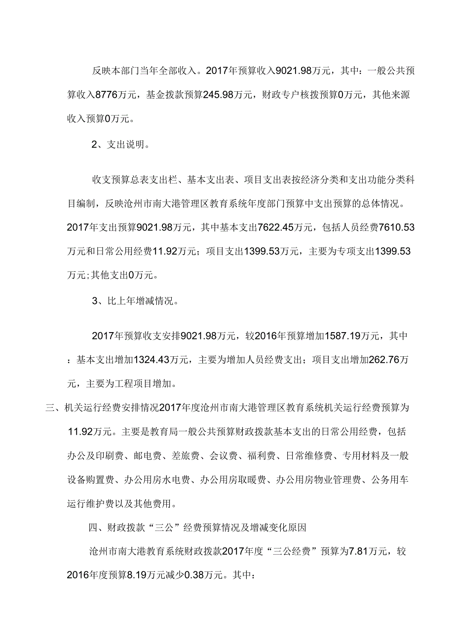 沧州南大港管理区教育系统_第3页
