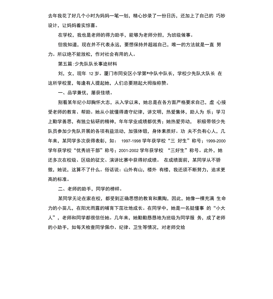 少先队队长事迹材料9篇_第4页