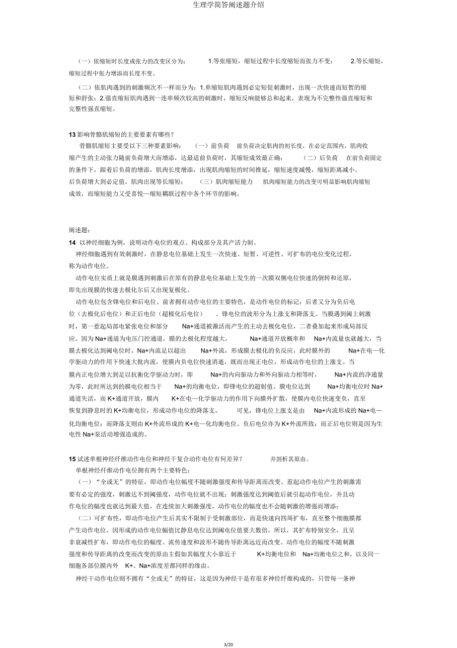 生理学简答论述题介绍.doc_第3页