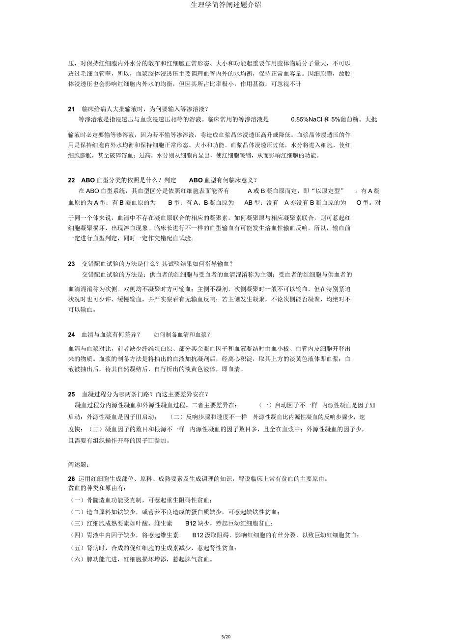 生理学简答论述题介绍.doc_第5页