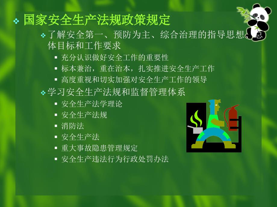 员工培训安全知识讲座_第3页