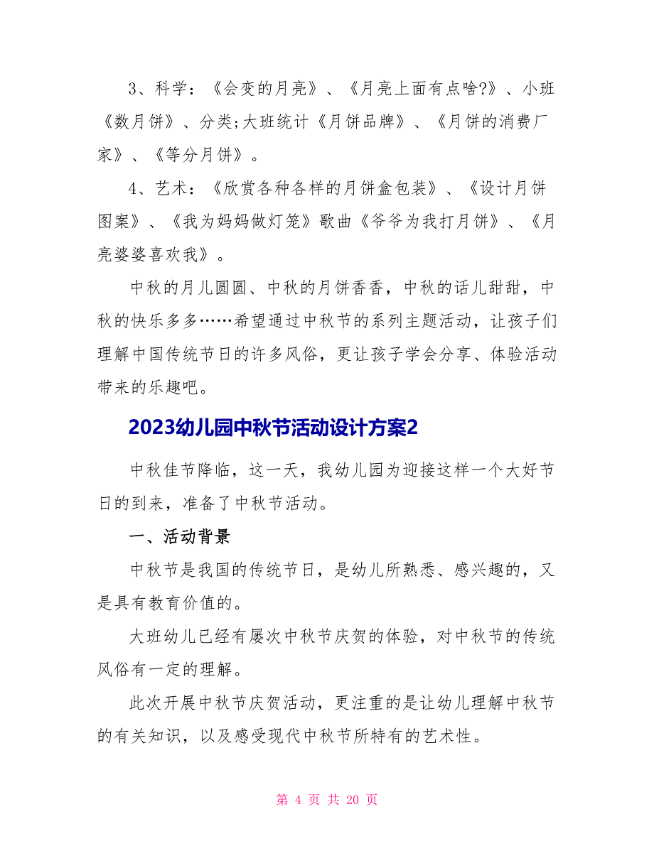 2023幼儿园中秋节活动设计方案5篇.doc_第4页