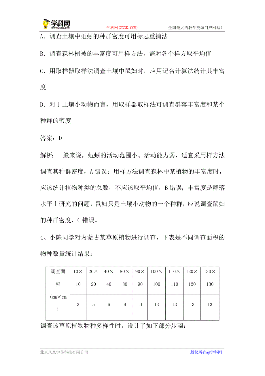 新高考生物第一轮复习微专题强化练：土壤中小动物类群丰富度的研究（含解析）.doc_第3页