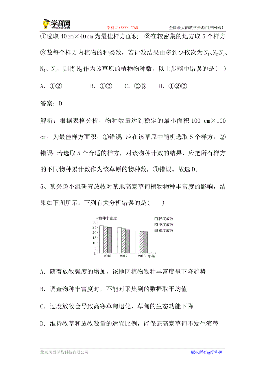 新高考生物第一轮复习微专题强化练：土壤中小动物类群丰富度的研究（含解析）.doc_第4页