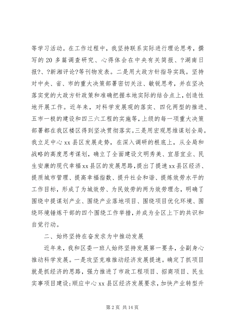 2023年领导干部述职报告三篇.docx_第2页