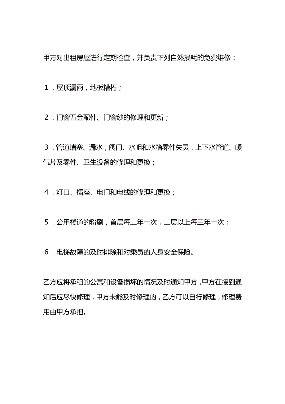 公寓租赁合同_第3页