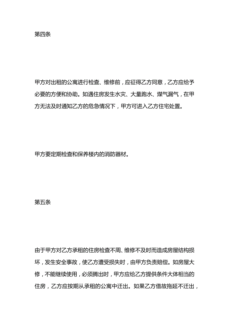 公寓租赁合同_第4页