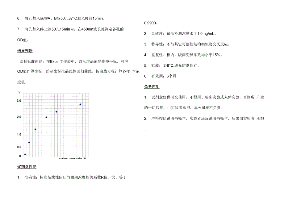 豚鼠肥大细胞类胰蛋白酶(MCT)_第3页