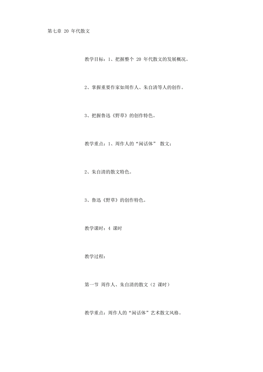 第七章 20年代散文_第1页