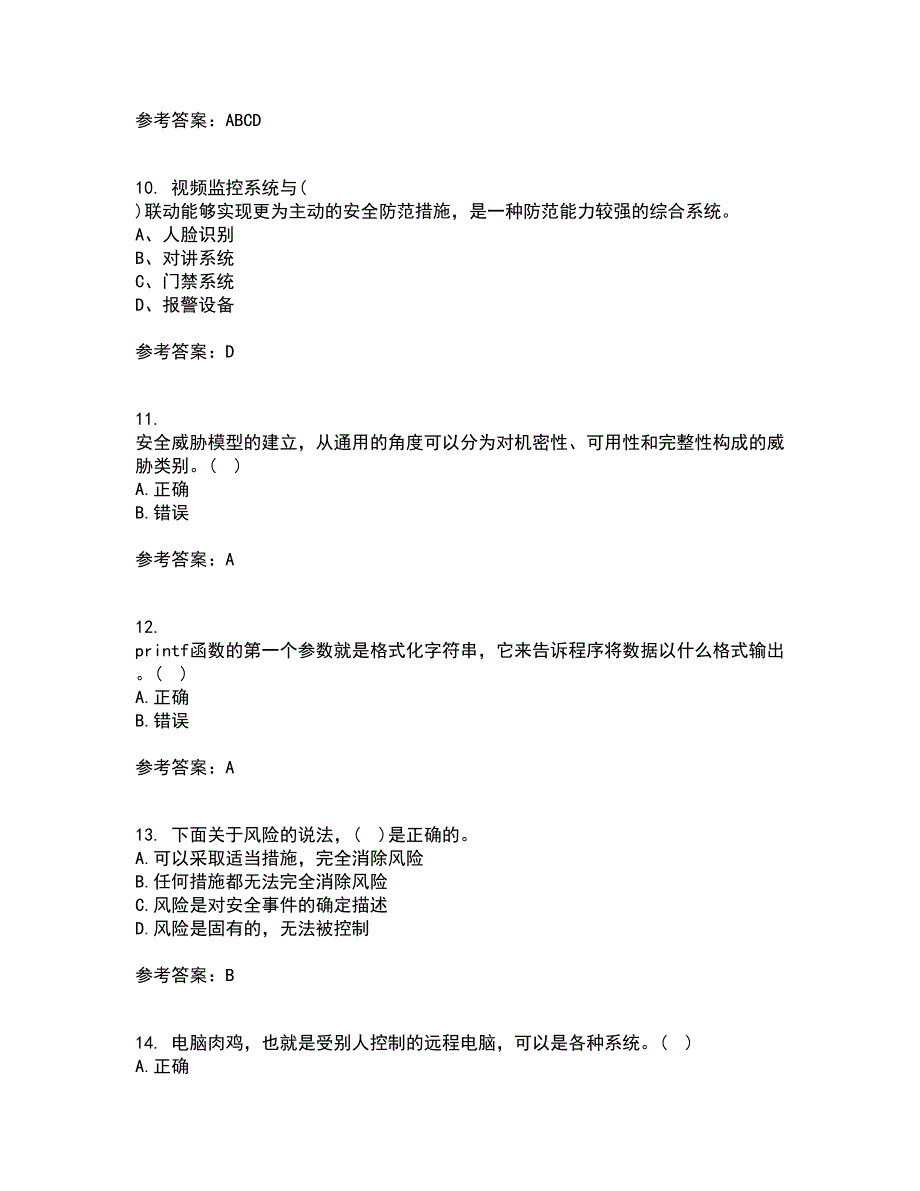 电子科技大学21春《信息安全概论》在线作业一满分答案89_第3页