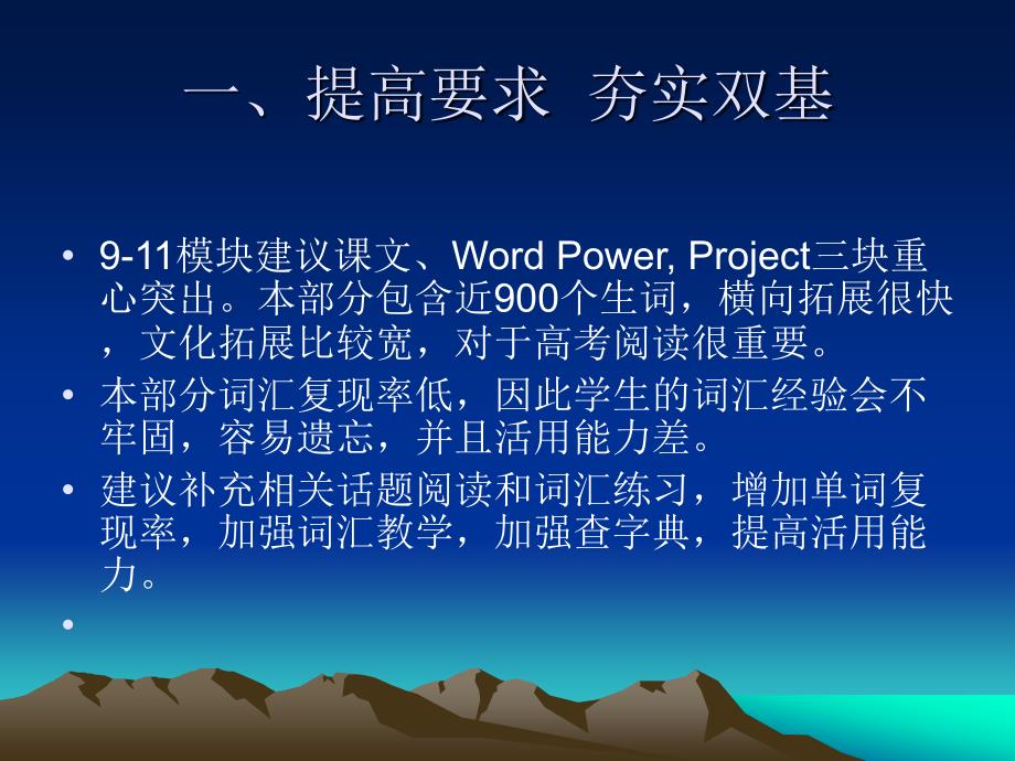 有关20092010年度高三英语课堂教学的几点建议_第2页