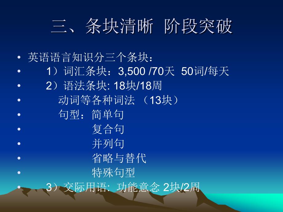 有关20092010年度高三英语课堂教学的几点建议_第4页