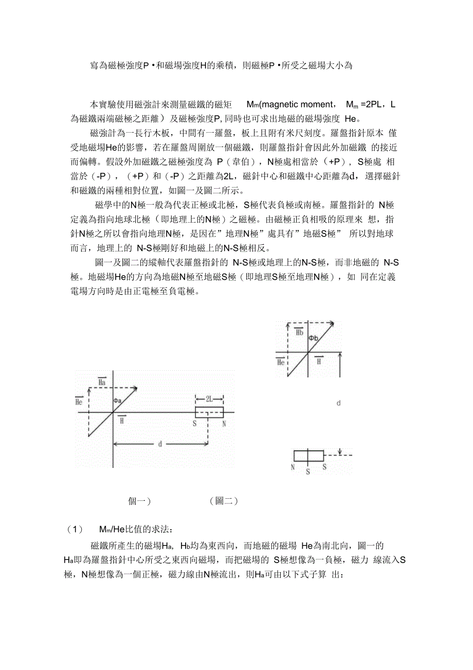 磁矩磁极及地磁场的测定试验_第4页