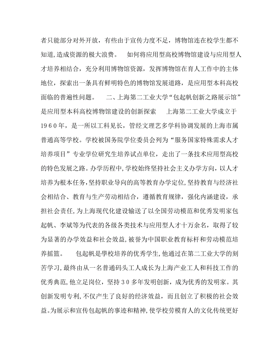 高校博物馆在新时代应用技术本科人才培养中的作用_第3页