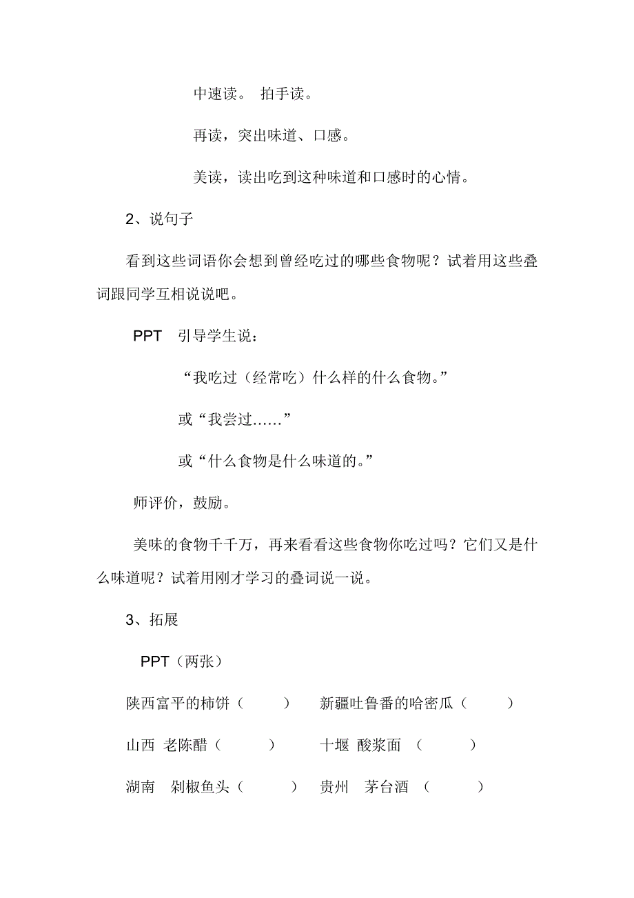 部编本二年级语文下册第三单元[2].docx_第3页