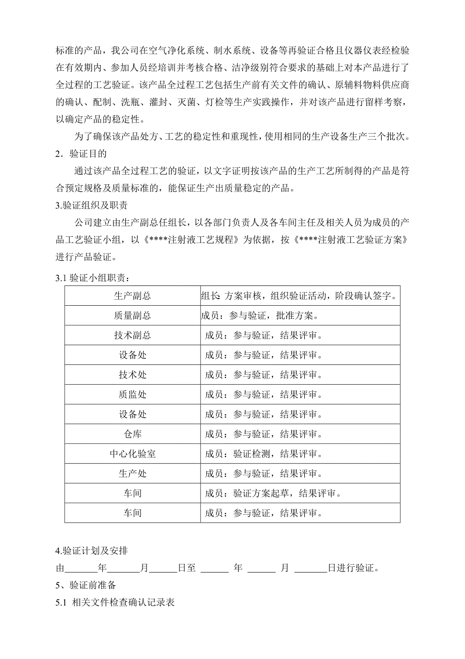 清洁验证方案注射液工艺验证方案_第2页