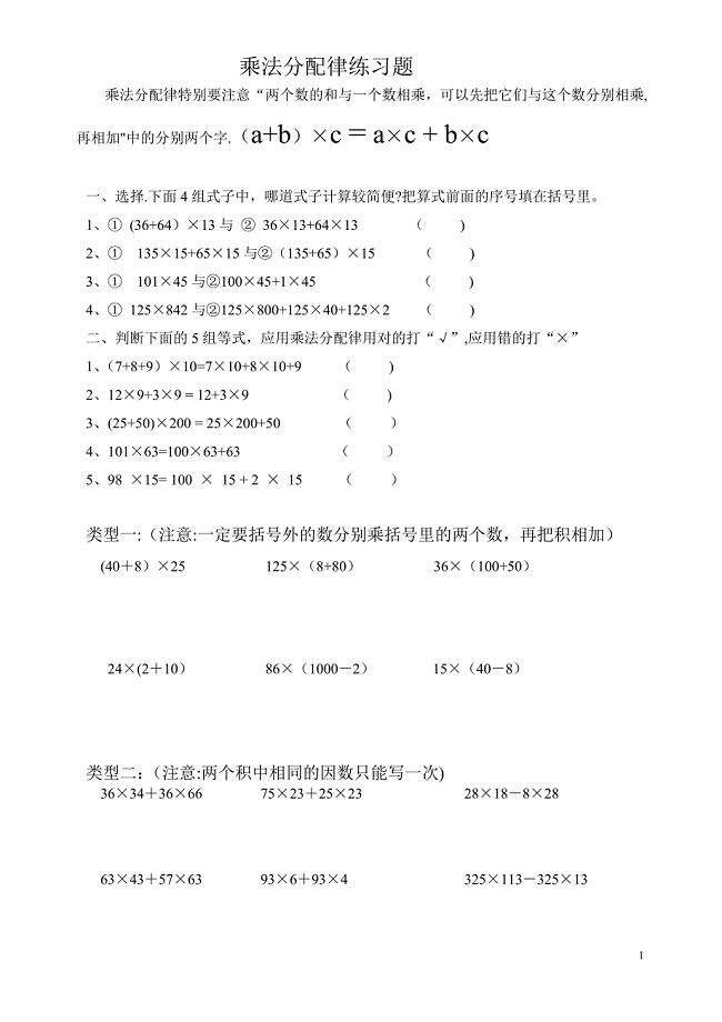 乘法分配律练习题简便计算(分类)好.doc