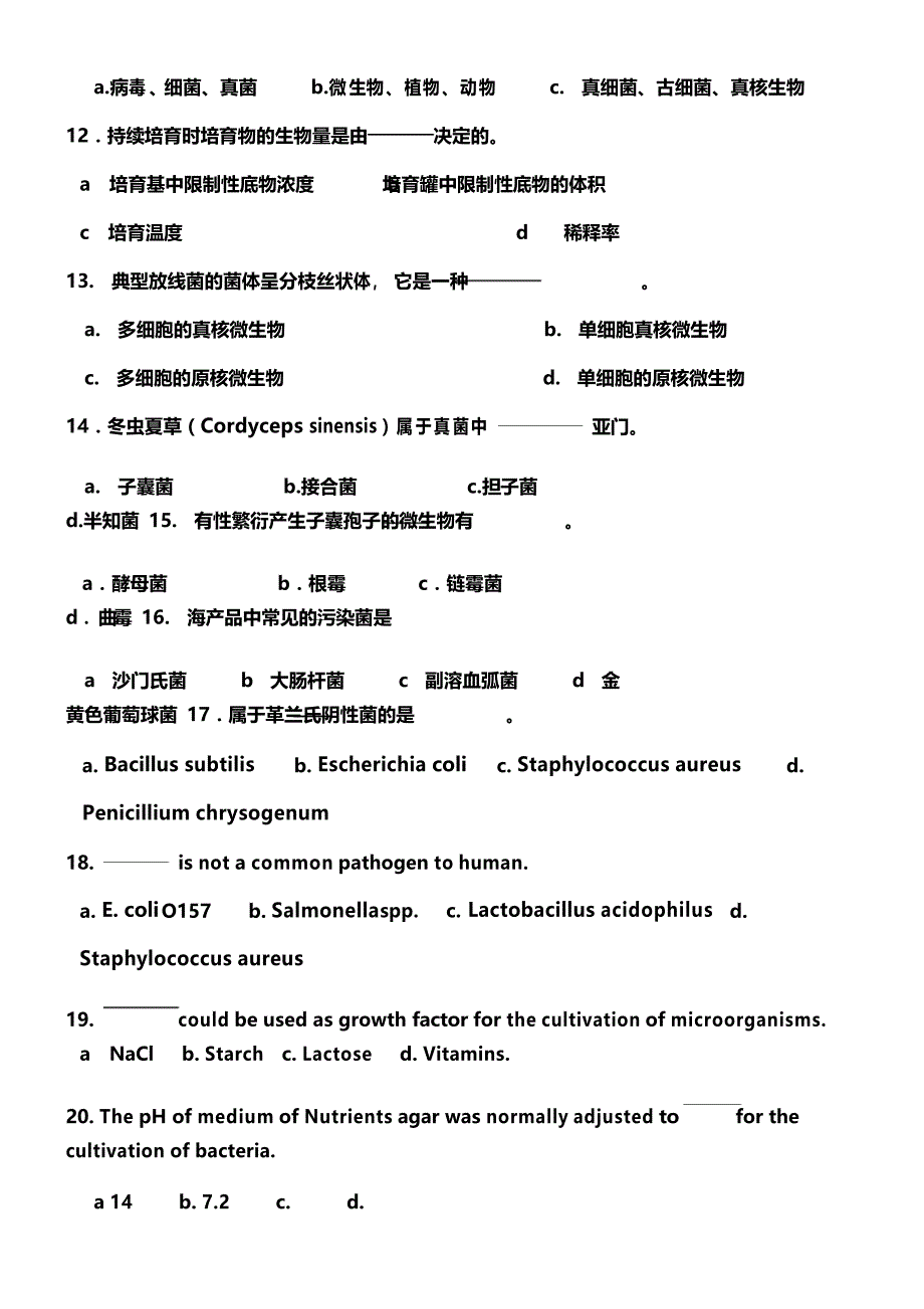 华南农业大学微生物学考研试题_第4页