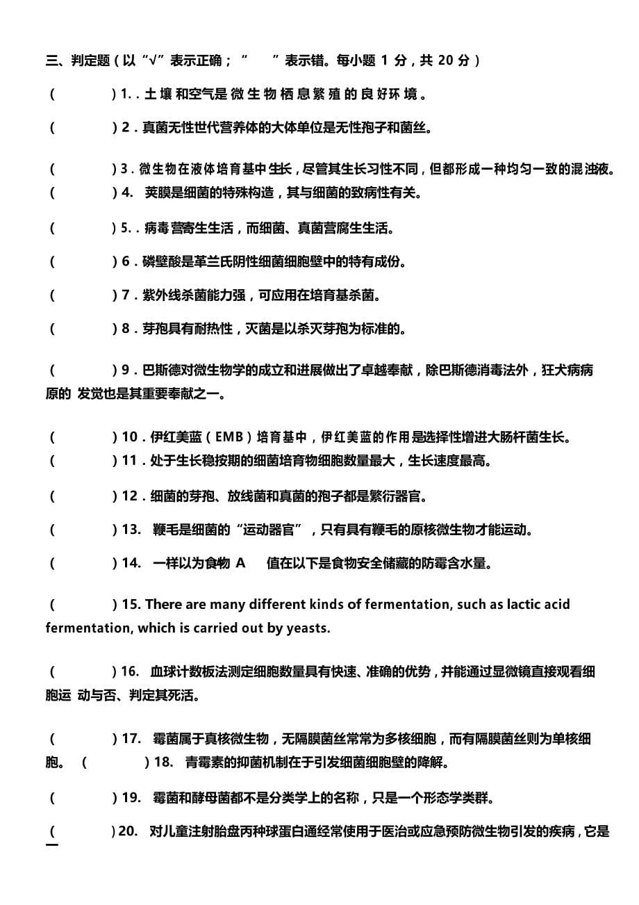 华南农业大学微生物学考研试题_第5页