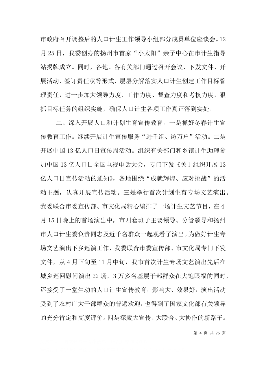 计生委个人工作总结（五）.doc_第4页