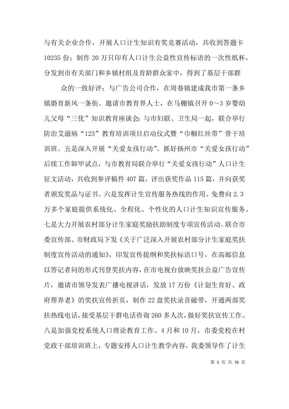 计生委个人工作总结（五）.doc_第5页