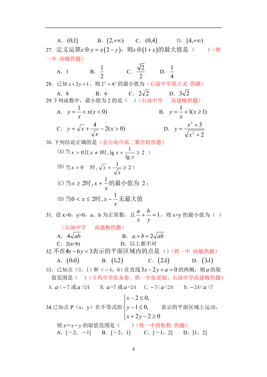 北师大版高中数学必修5第三章不等式测试题集锦_第4页