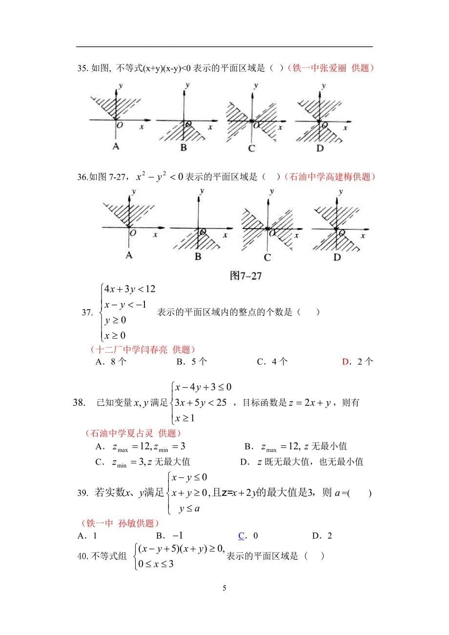 北师大版高中数学必修5第三章不等式测试题集锦_第5页