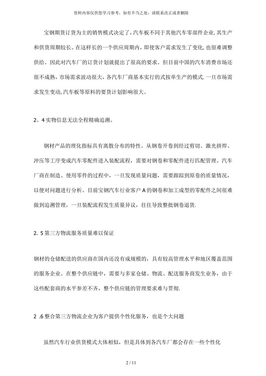 电子商务案例宝钢供应汽车厂商供应链解决方案_第4页