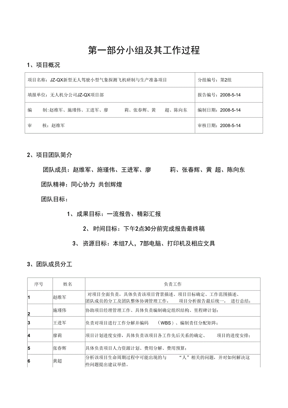 无人驾驶气象探测飞机研制与生产项目管理报告_第2页