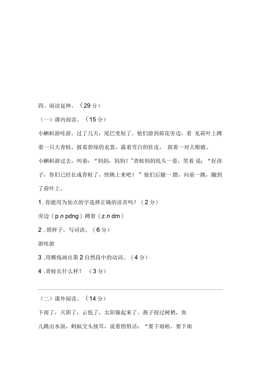 2019年部编版小学二年级语文上册第一单元测试题_第4页