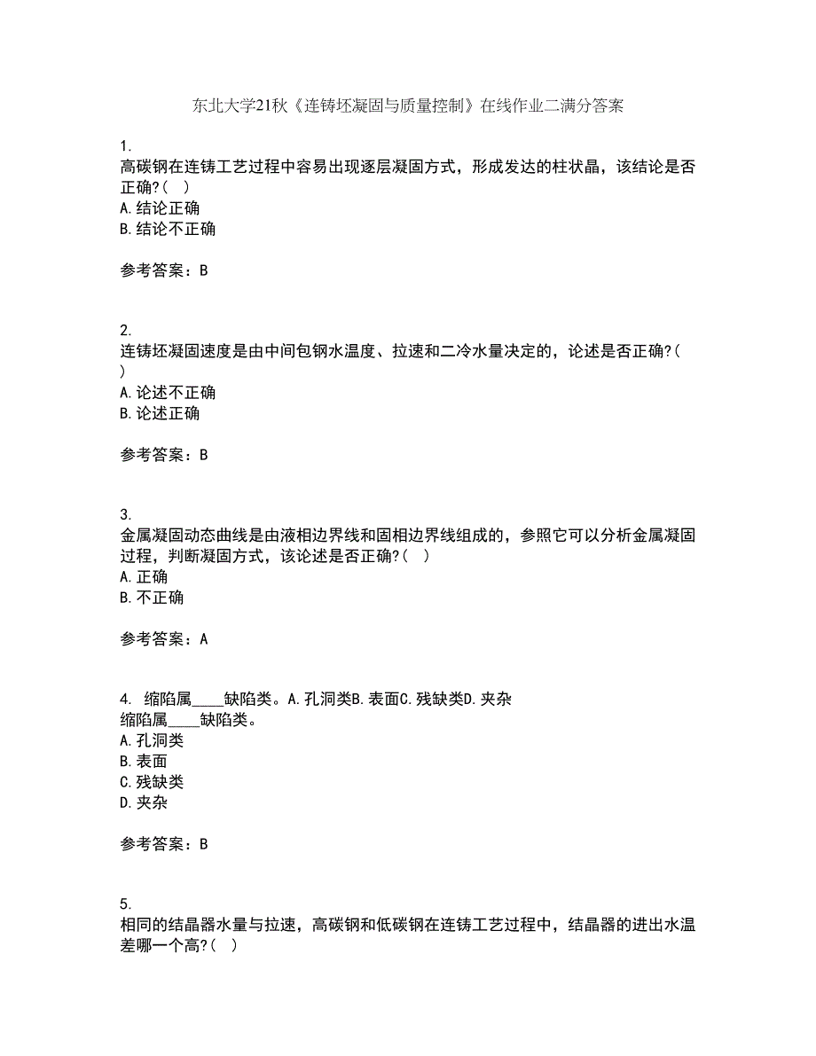 东北大学21秋《连铸坯凝固与质量控制》在线作业二满分答案79_第1页