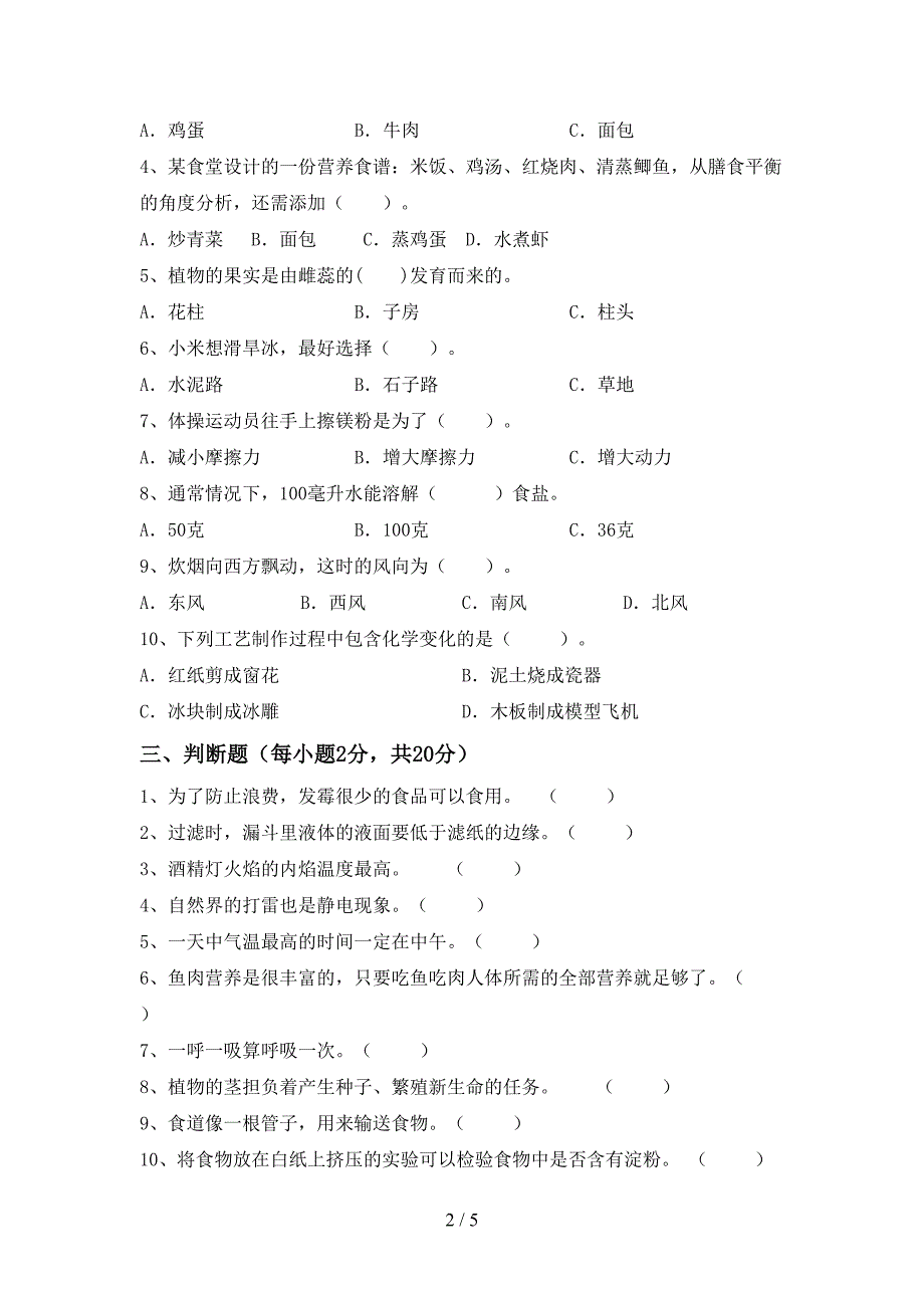 新人教版四年级科学上册期中考试题及答案.doc_第2页