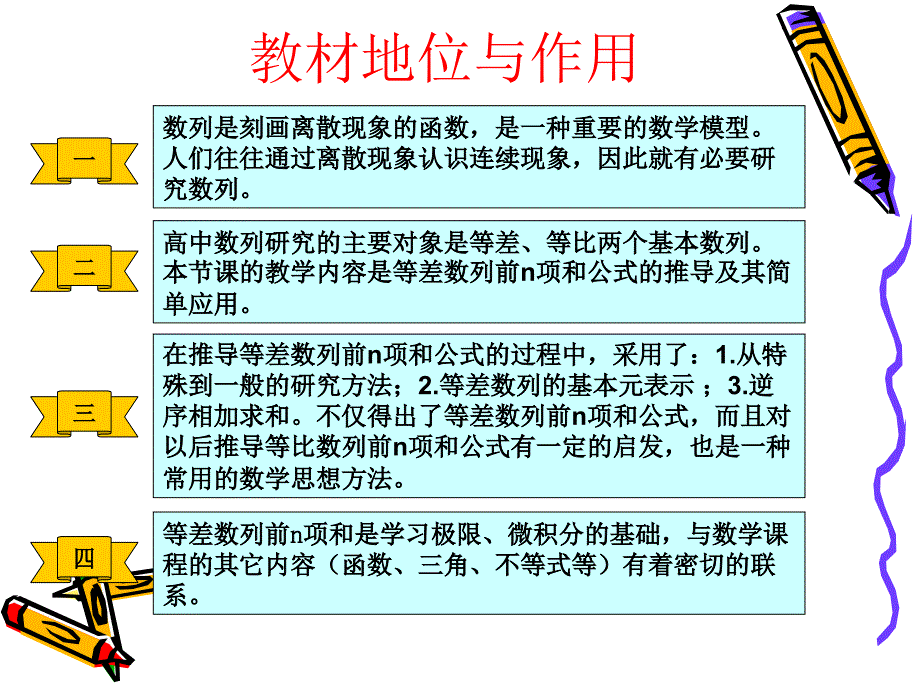 说课课件等差数列求和公式_第3页