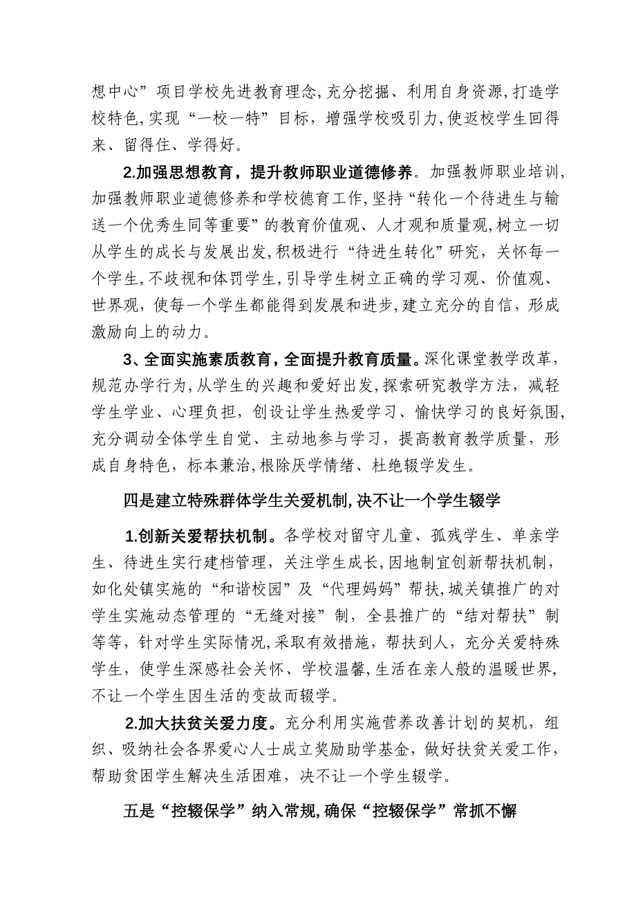 义务教育阶段学校“控辍保学”工作汇报材料_第3页