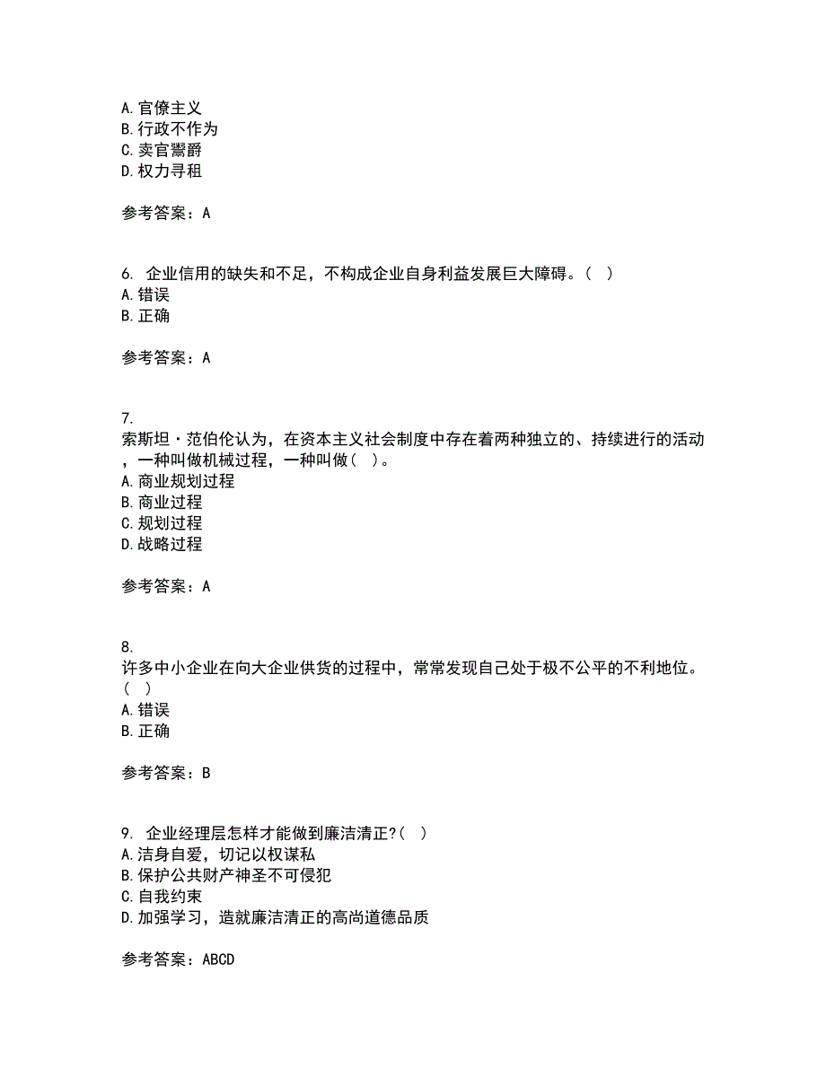 南开大学21春《管理伦理》离线作业一辅导答案37_第2页