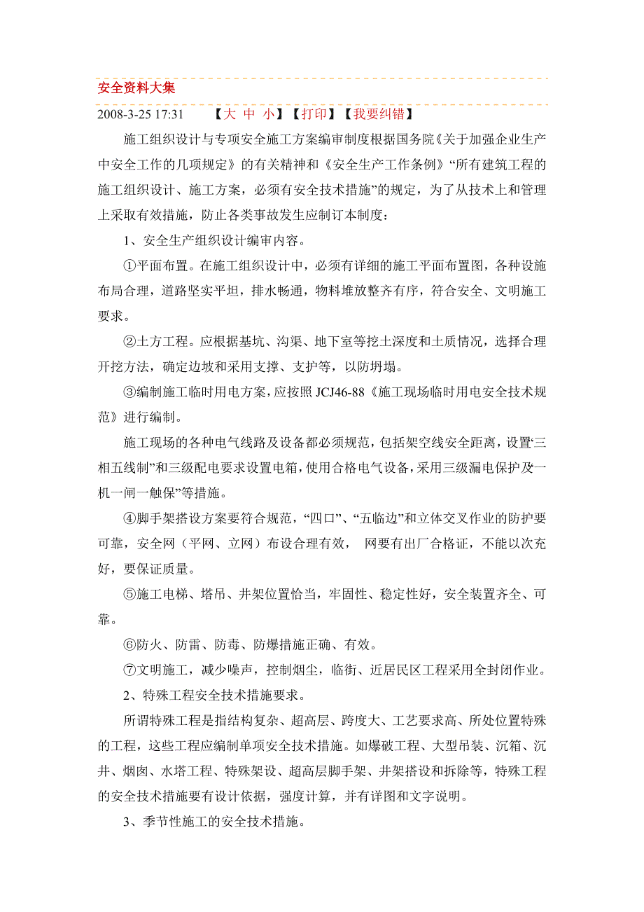 安全资料大集.doc_第1页