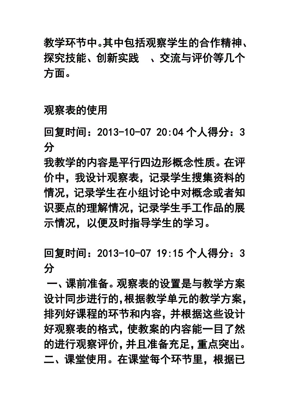 您将如何在结业作业中所选教学单元当中使用“观察表” 2_第4页