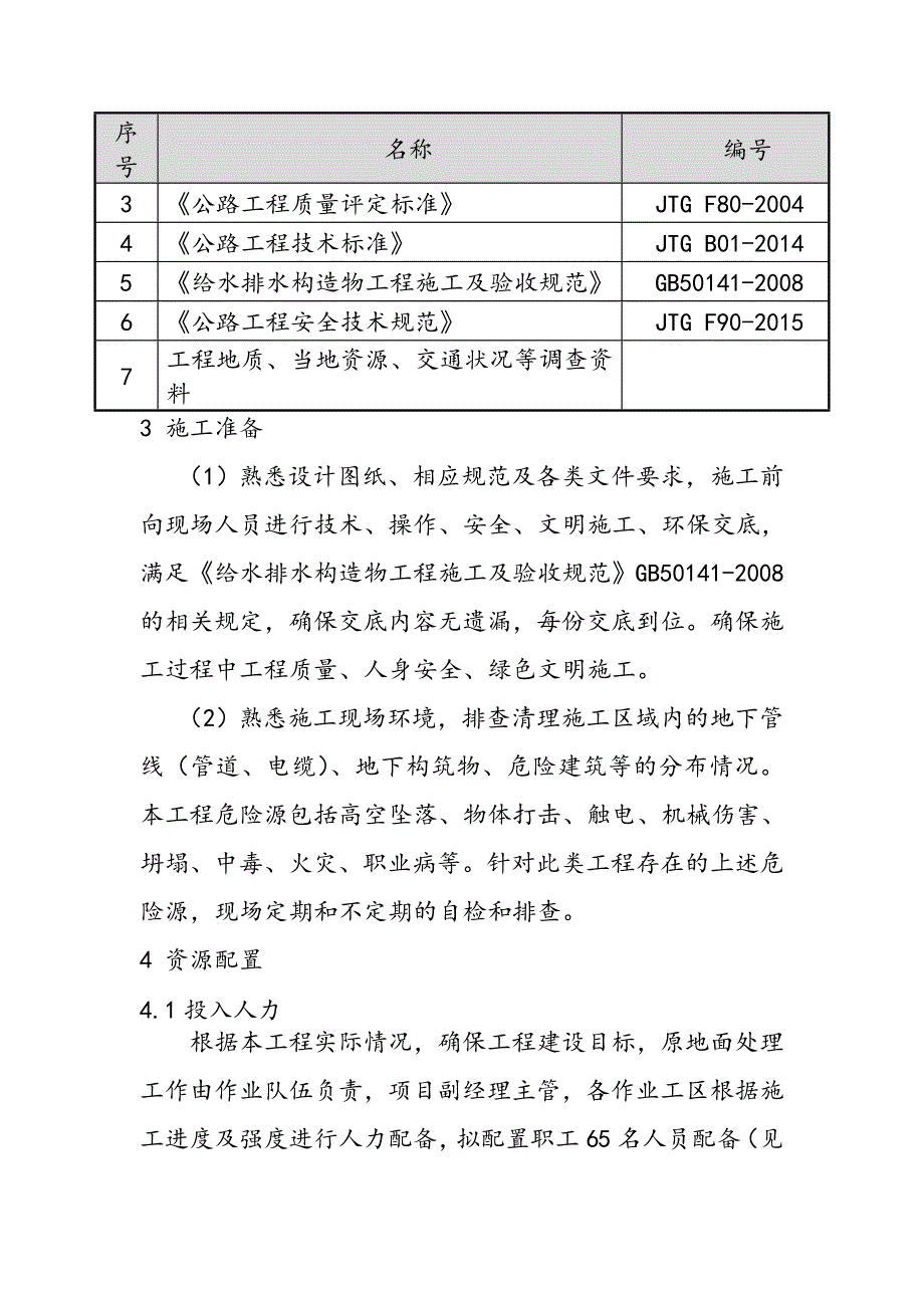 混凝土箱涵施工方案(同名1891)_第2页