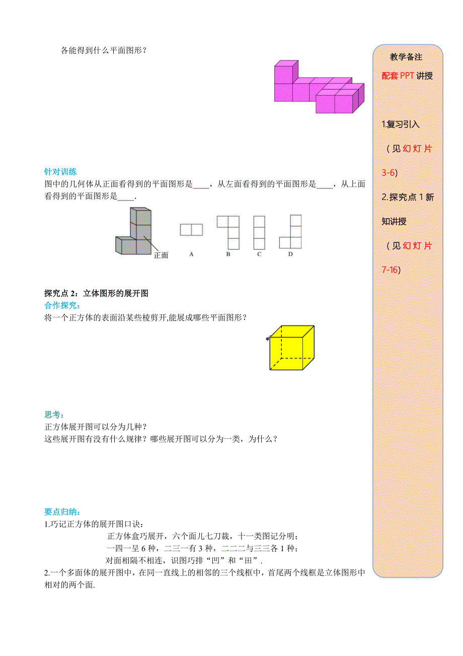 人教版 小学7年级 数学上册4.1.1 第2课时 从不同方向看立体图形和立体图形的展开图_第2页