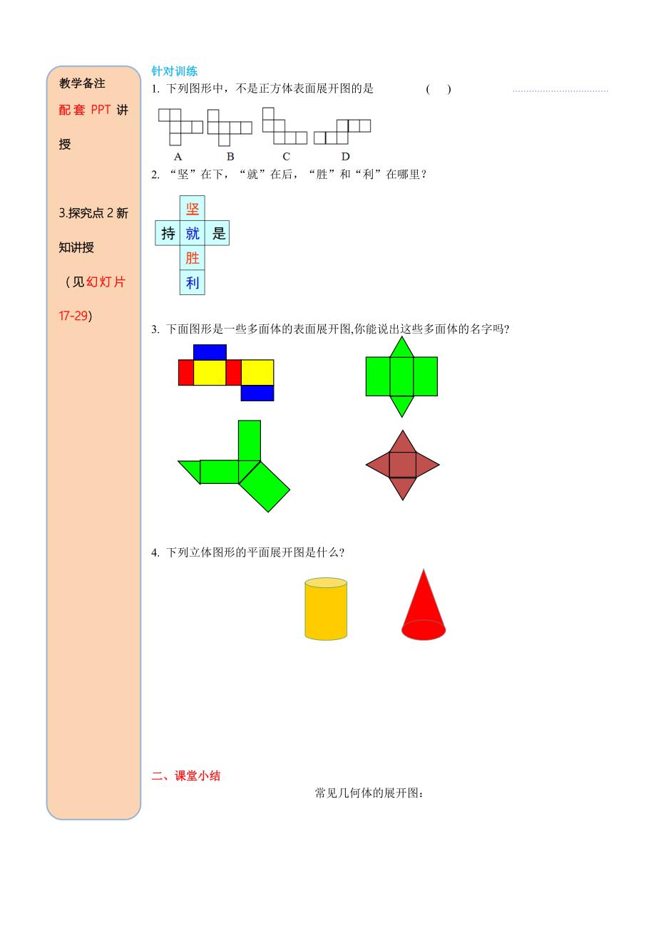 人教版 小学7年级 数学上册4.1.1 第2课时 从不同方向看立体图形和立体图形的展开图_第3页