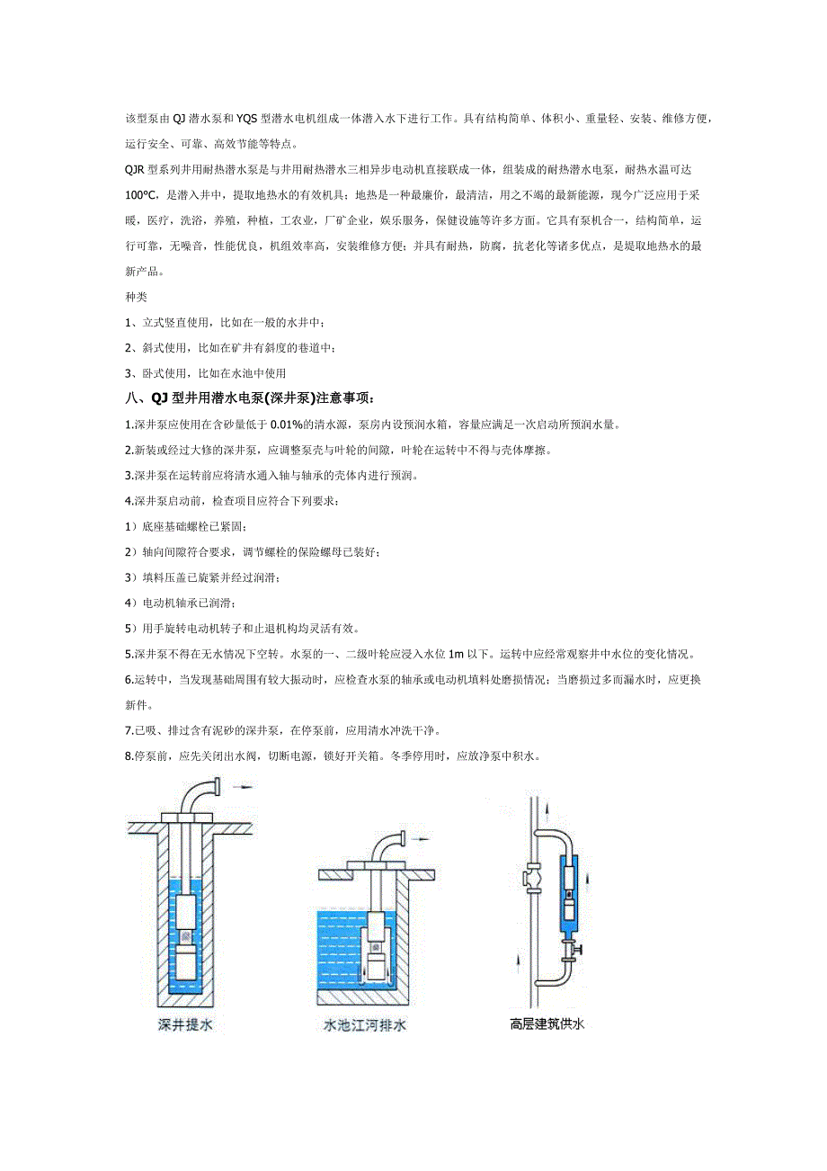 深井潜水泵型号定义及工作原理_第3页