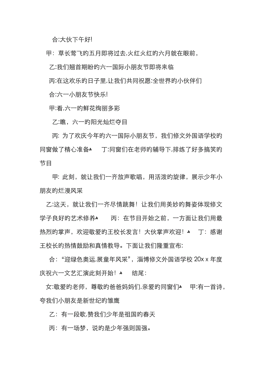 六月主持人开场白(共10篇)_第2页