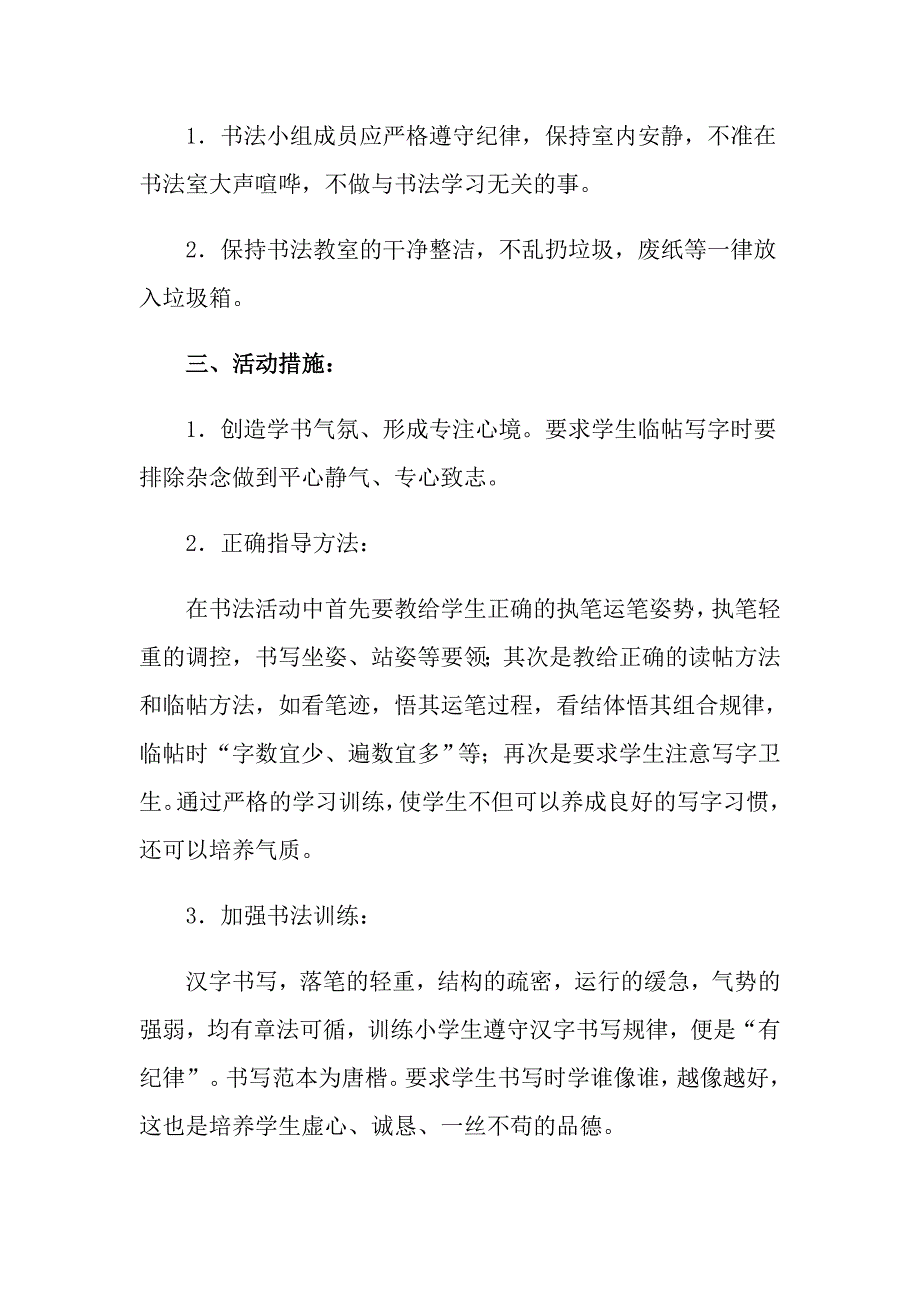 2022书法社团及活动总结三篇【汇编】_第4页