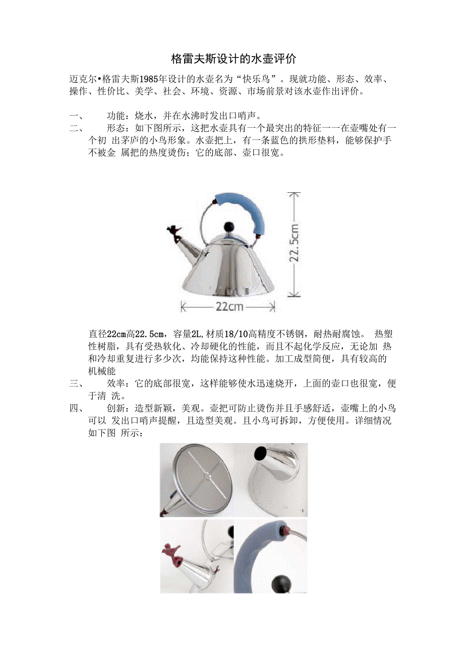 格雷夫斯设计的水壶评价_第1页