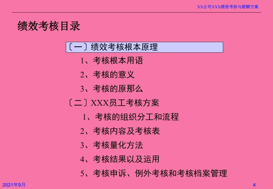 BXM某集团公司完整KPI绩效考核方案ppt课件_第4页