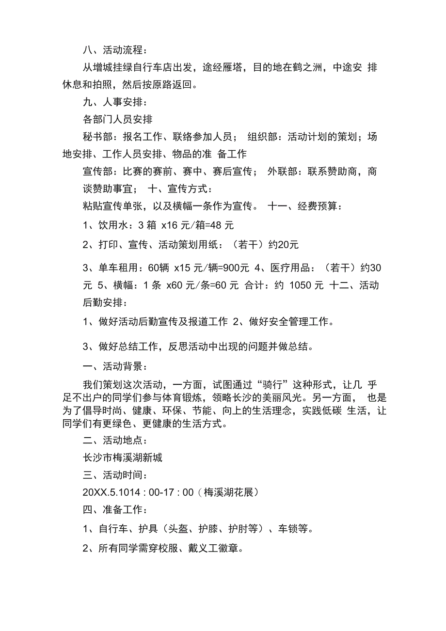 自行车骑行活动策划方案（精选11篇）_第2页